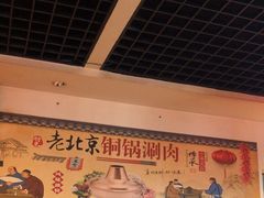 -前门杨记·铜锅涮肉(王府井·故宫店)