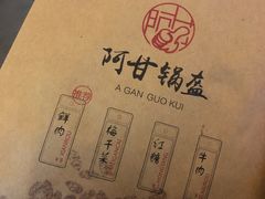 -阿甘锅盔(中关村食宝街店)