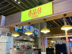 门面-吉品合酥脆烤饼(嘉里城店)
