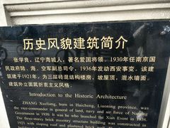 -张学良故居