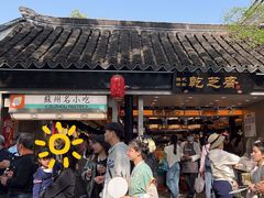-乾芝斋·苏式糕点·碧螺春茶酥(平江路店)