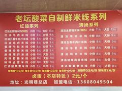 -全家福米线