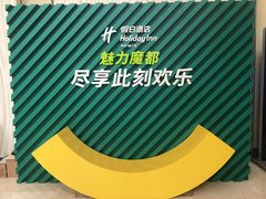 -上海浦东假日酒店
