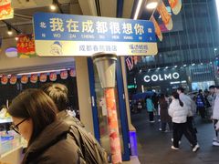 -溪边姑娘·拉丝酸奶水果捞(春熙路店)