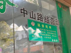 -江南春(中山中路店)