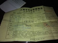 android_upload_pic-朱师傅眼镜·蔡司·依视路·尼康(市先进店)