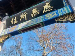 -灵顺寺