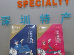 -鹏城八珍深圳特产手信(罗湖店)
