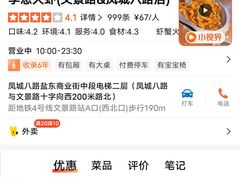 -李想大虾(文景路&凤城八路店)