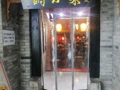 门面-来小酌·长安酒家(翠庭大厦店)