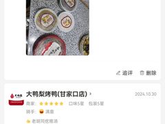 -大鸭梨烤鸭(甘家口店)