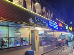 -万山楼海鲜酒家·二十三年老字号