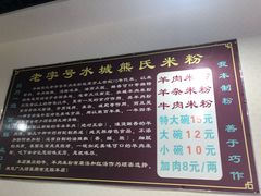 菜单-熊氏牛羊杂粉(龙眼井总店)