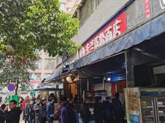 门面-李兰英湖南面馆(护国路店)