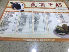 菜单-义顺牛奶公司(新马路老店)