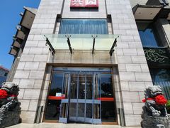 -正兴蜀园(科技园区店)