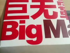 -麦当劳(金稻田路餐)