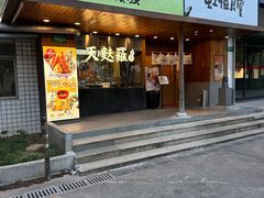 -虹梅食堂·爱蝦乃家