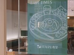 -ITARU食堂·定食料理(西丽店)