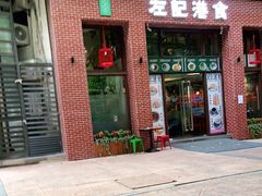 门面-左记港食(融科天城店)
