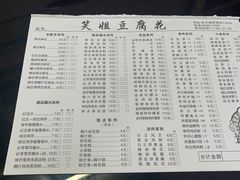 -笑姐豆腐花(正北街店)