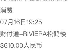 -RIVIERA 松鹤楼(外滩店)