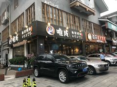 -唯成•韩国炭火烤肉 유성고기