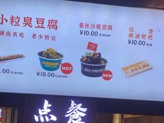 -董顺桃小粒臭豆腐(太平街一店)
