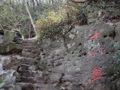 -南京市江宁方山