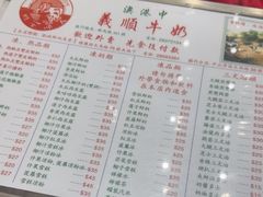 -义顺牛奶公司(新马路老店)