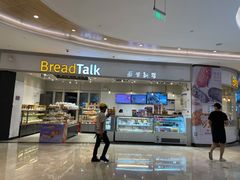 -BreadTalk面包新语·烘焙蛋糕(佐阾虹湾购物中心店)