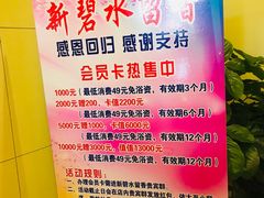 -新碧水留香新桑拿