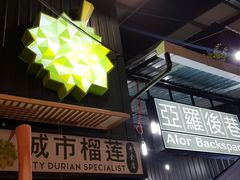 -都念榴莲·城市榴莲