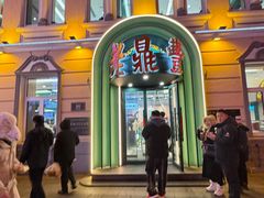 -老鼎丰(靖宇街总店)