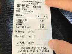账单-秦云老太婆摊摊面(磁器口店)
