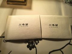 -三嚥阁 La Villa Restaurant