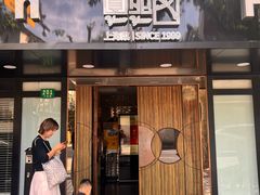 -圆苑(兴国路店)