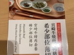 -焼肉 番手十番(銀座三越店)
