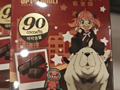 -歌斐颂巧克力小镇