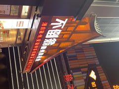 -不倒翁·安徽名菜楼(步行街店)