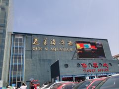 -蓬莱欧乐堡海洋极地世界