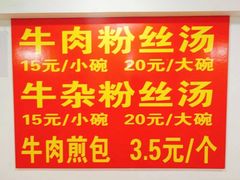 -牛煎里牛肉煎包淮南牛肉汤(广东路店)