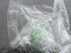 -芳婆糕团店(王府大街店)