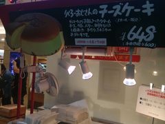 门面-瑞可爷爷的店(难波本店)