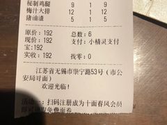 账单-十面春风·江南面馆(崇宁路店)