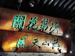 -桂满陇-西湖船宴(西单大悦城店)