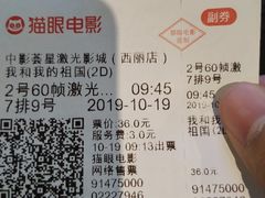 -中影荟星激光影城(西丽店)