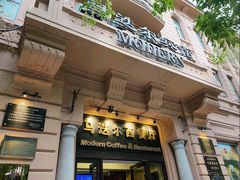 门面-马迭尔德式西餐精酿啤酒屋(中央大街店)