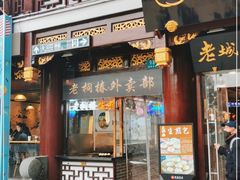 门面-老桐椿 · 上海大馄饨