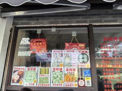 -荣阳楼(山塘街店)